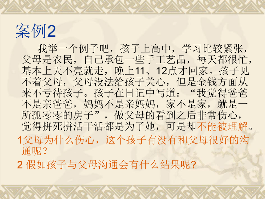 1.2学会与父母沟通  课件