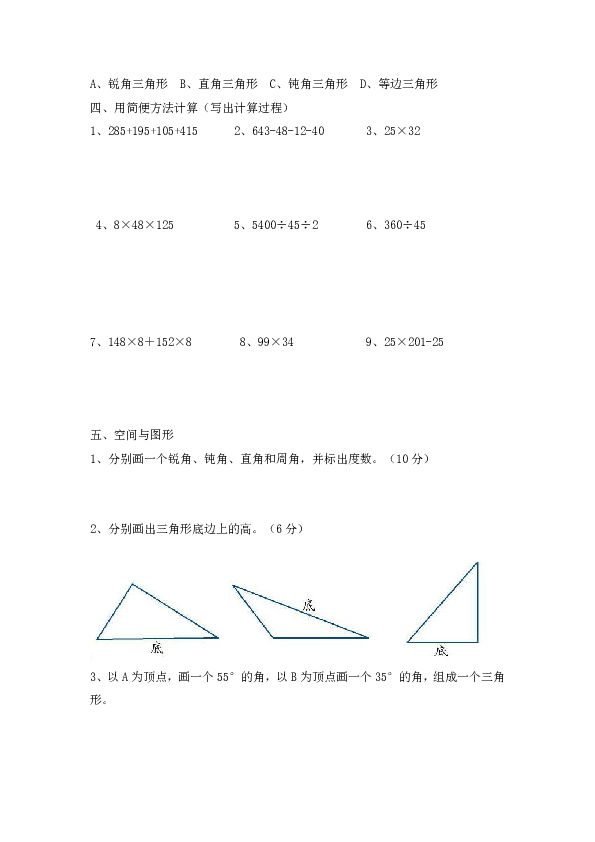 青岛版四年级数学下册期中数学试题(无答案)