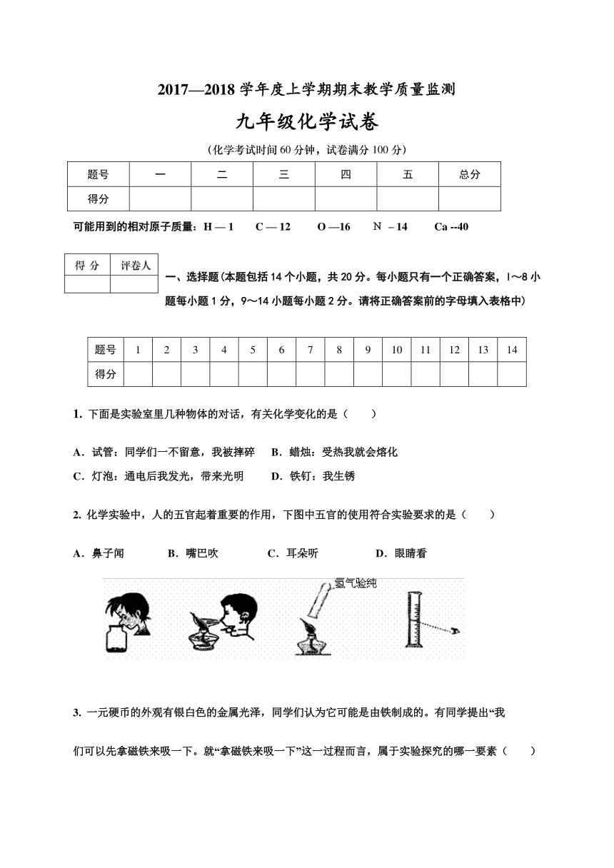 辽宁省大石桥市水源镇九年一贯制学校2017—2018学年度九年级上学期期末考试化学试题（Word版，含答案）