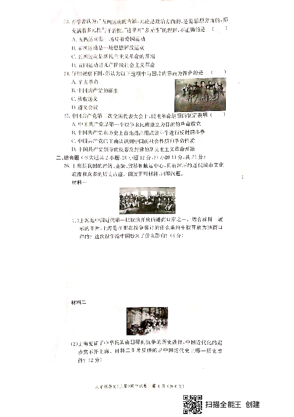 广东省江门市台山市2019-2020学年第一学期八年级历史期中试卷（扫描版，含答案）