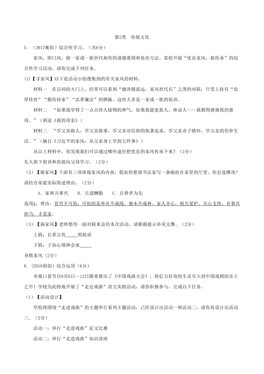 湖南省2018中考语文总复习第一部分积累与运用专题七综合运用练习