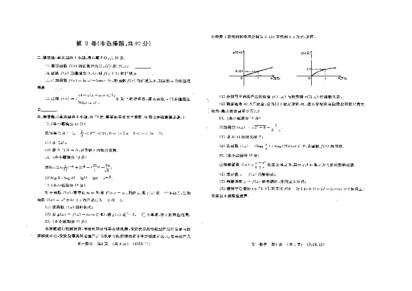 河南省洛阳市2018-2019学年高一上学期期中考试数学试题（图片版）