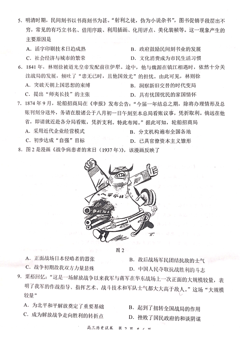 江苏省盐城市2021届高三下学期5月第三次模拟考试历史试题 扫描版含答案