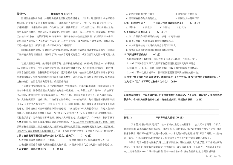 统编版福建厦门集美2020-2021学年第一学期五年级语文上册期中测试卷（含答案）