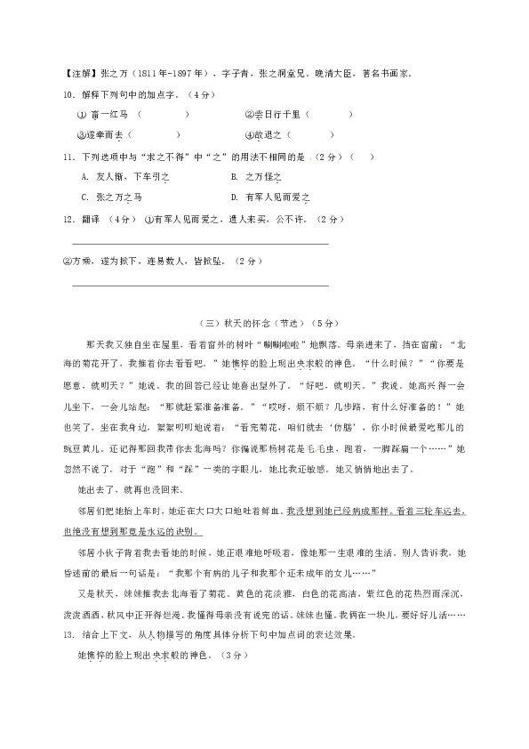 江苏省江阴市青阳片2018_2019学年七年级语文上学期10月阶段性检测试题