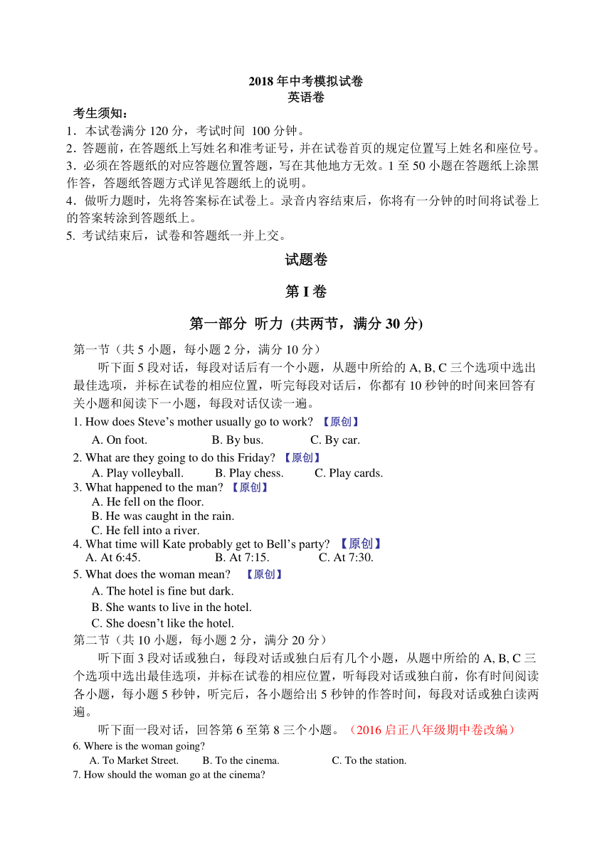 2018年杭州中考模拟试卷英语卷36（含答案）