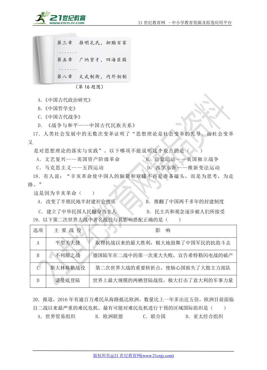 2017年浙江省社会思品中考模拟试题卷（带解析）