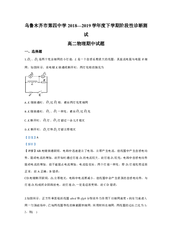 新疆乌鲁木齐市四中2018-2019学年高二下学期期中考试物理试卷 Word版含解析