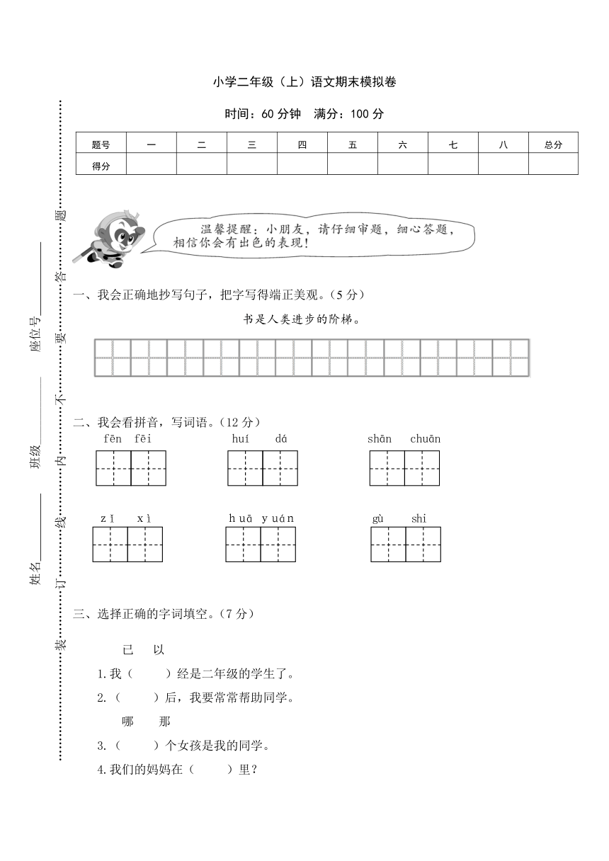 小学二年级（上）语文期末模拟卷4（含答案）