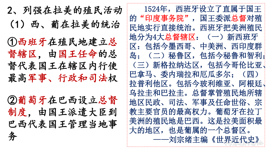 第12课 资本主义世界殖民体系的形成 同步备课课件-2020-2021学年【新教材】统编版（2019）高中历史必修中外历史纲要下（共30张ppt）