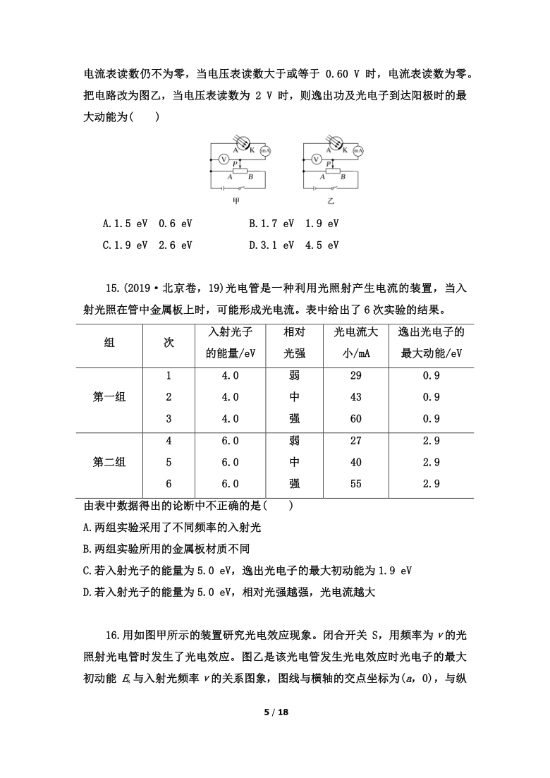 2021届高考物理三轮冲刺专题突破训练：选修3-5 （word版含解析）