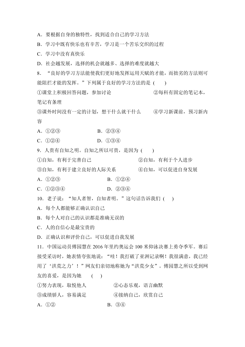 云南省腾冲市第八中学2017-2018学年七年级上学期期中考试道德与法治试题