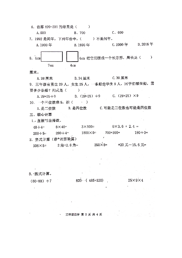 三年级上册数学试题-陕西省宝鸡市高新区期末质量检测试题（无答案清晰图片版）北师大版