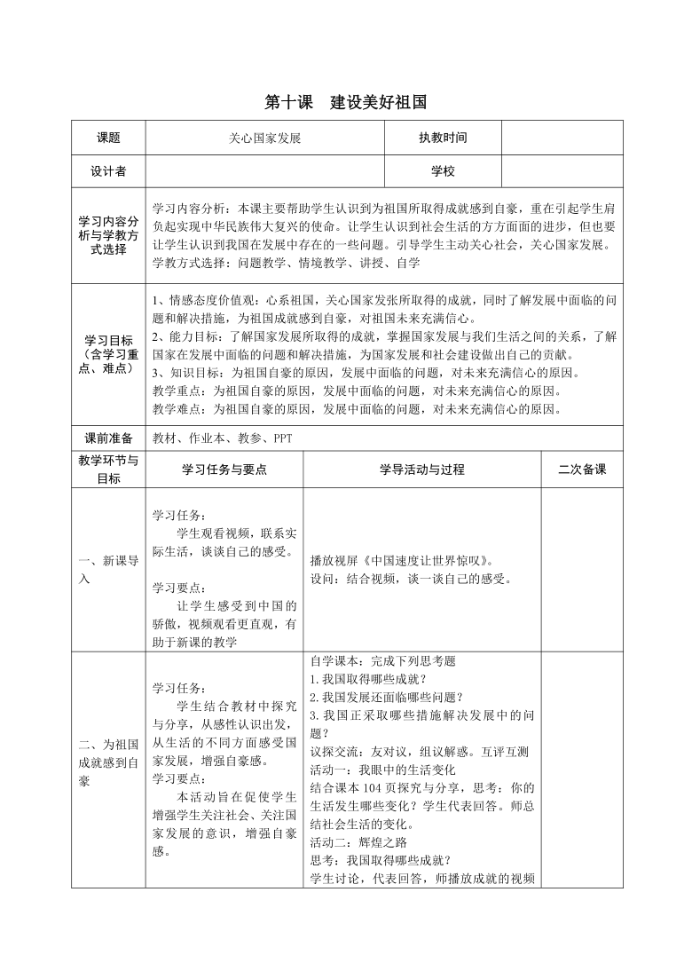 101關心國家發展教學設計