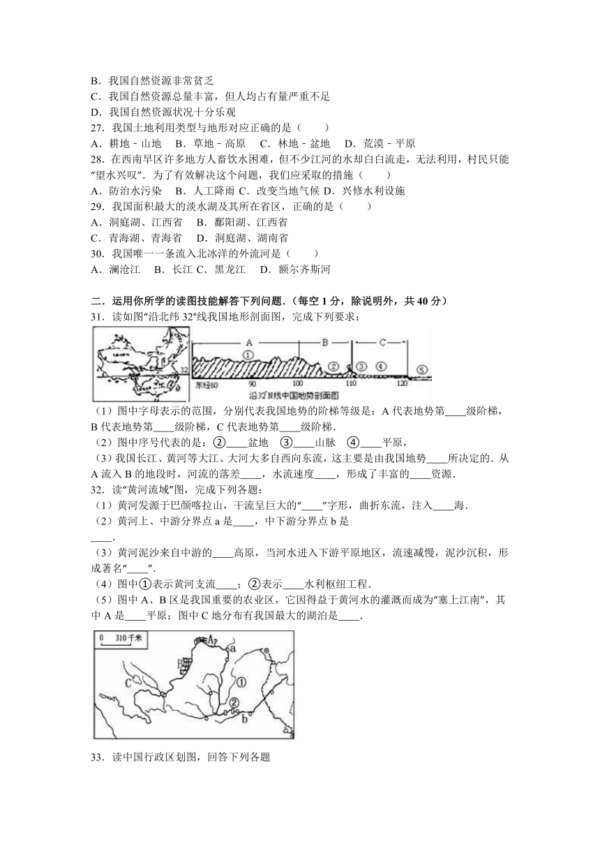 四川省资阳市安岳县永清辖区2016-2017学年八年级（上）期中地理试卷（解析版）