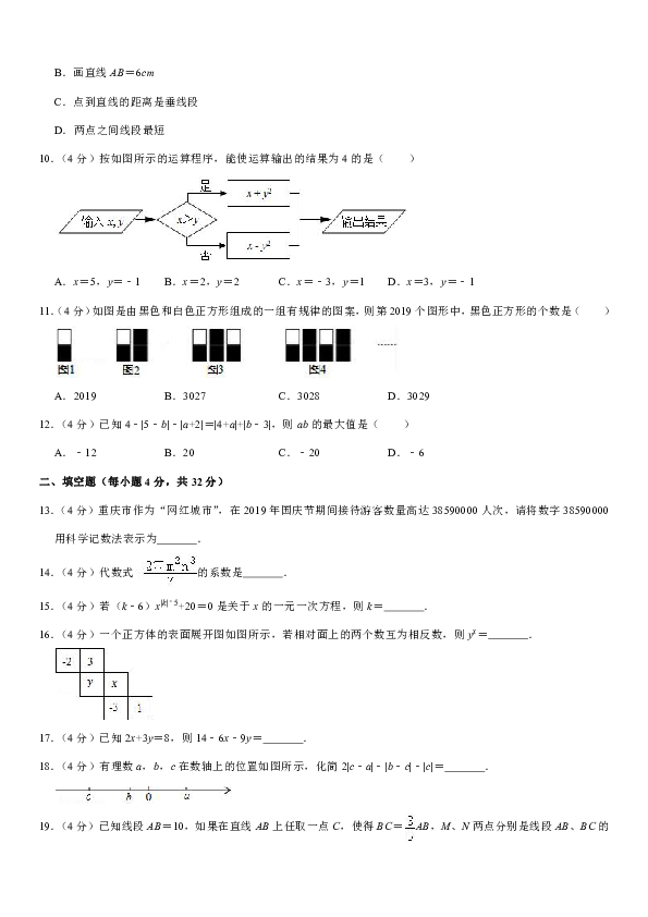 2019-2020学年重庆市渝中区巴蜀中学七年级（上）期中数学试卷含答案