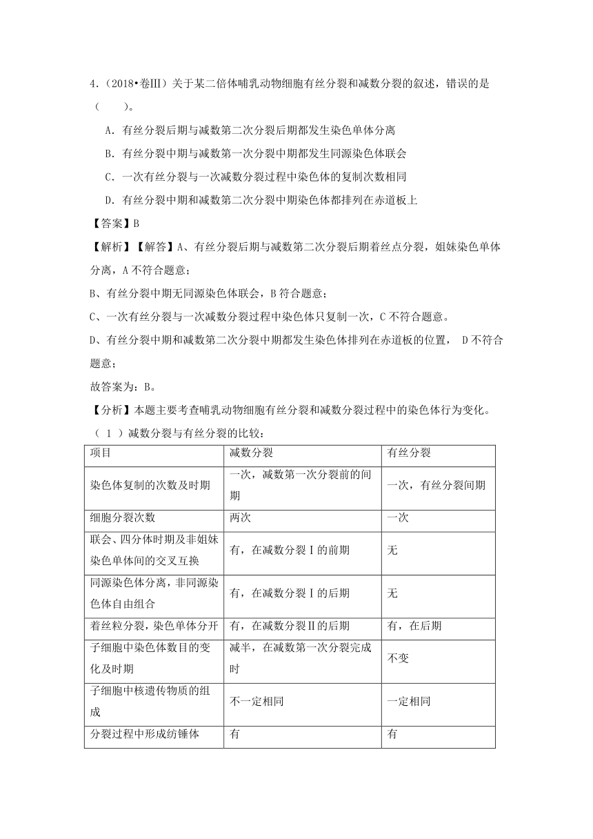 2018年高考理综生物真题解析试卷（全国Ⅲ卷）