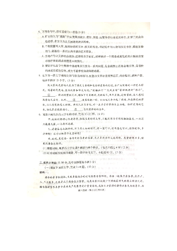 2019年浙江省杭州市高三二模语文试卷（图片版含答案）