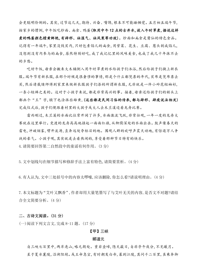 2021年四川省瀘州市中考語文真題卷word版含答案解析及評分標準