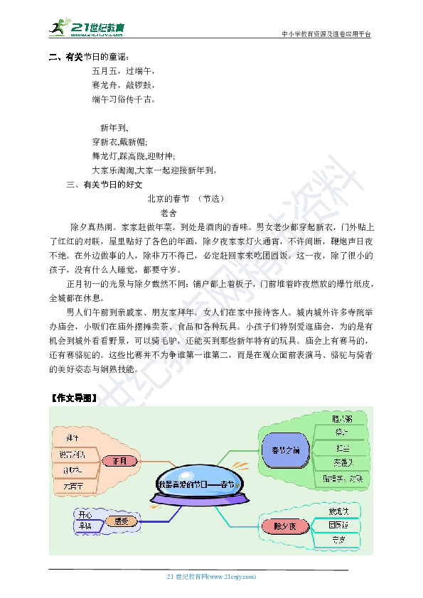 四年级音乐作文：我最喜爱的节日   学案