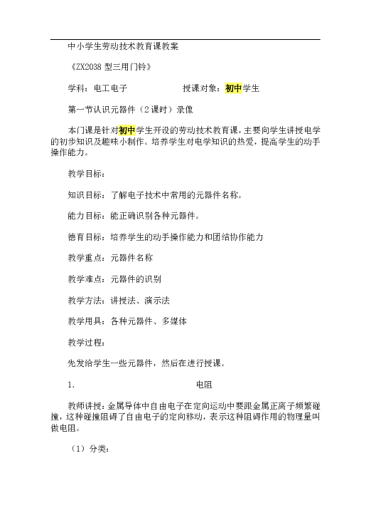 初中劳技课全册教案广东省汕头市