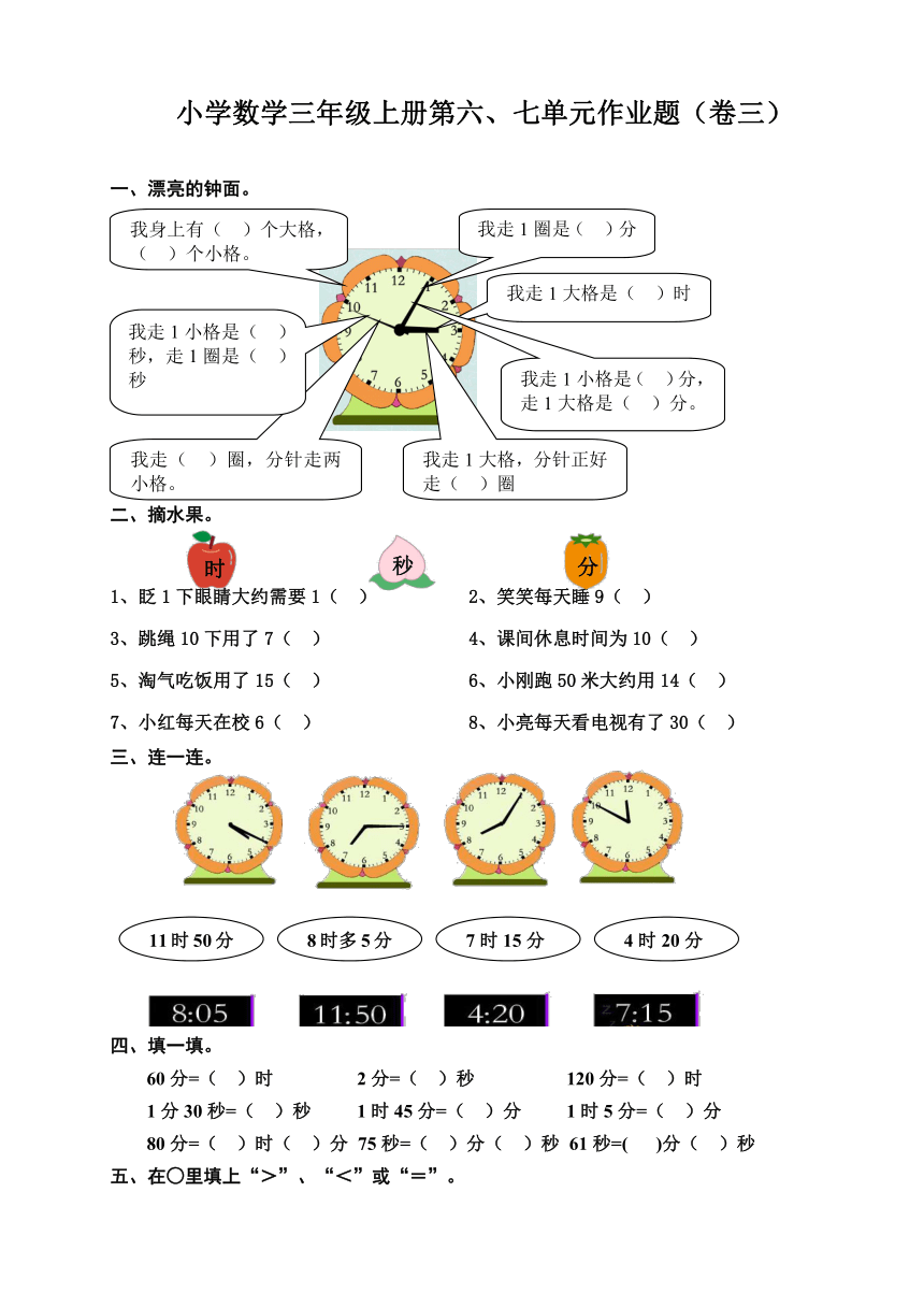 青岛版小学数学三年级上册第六七单元试卷（无答案）