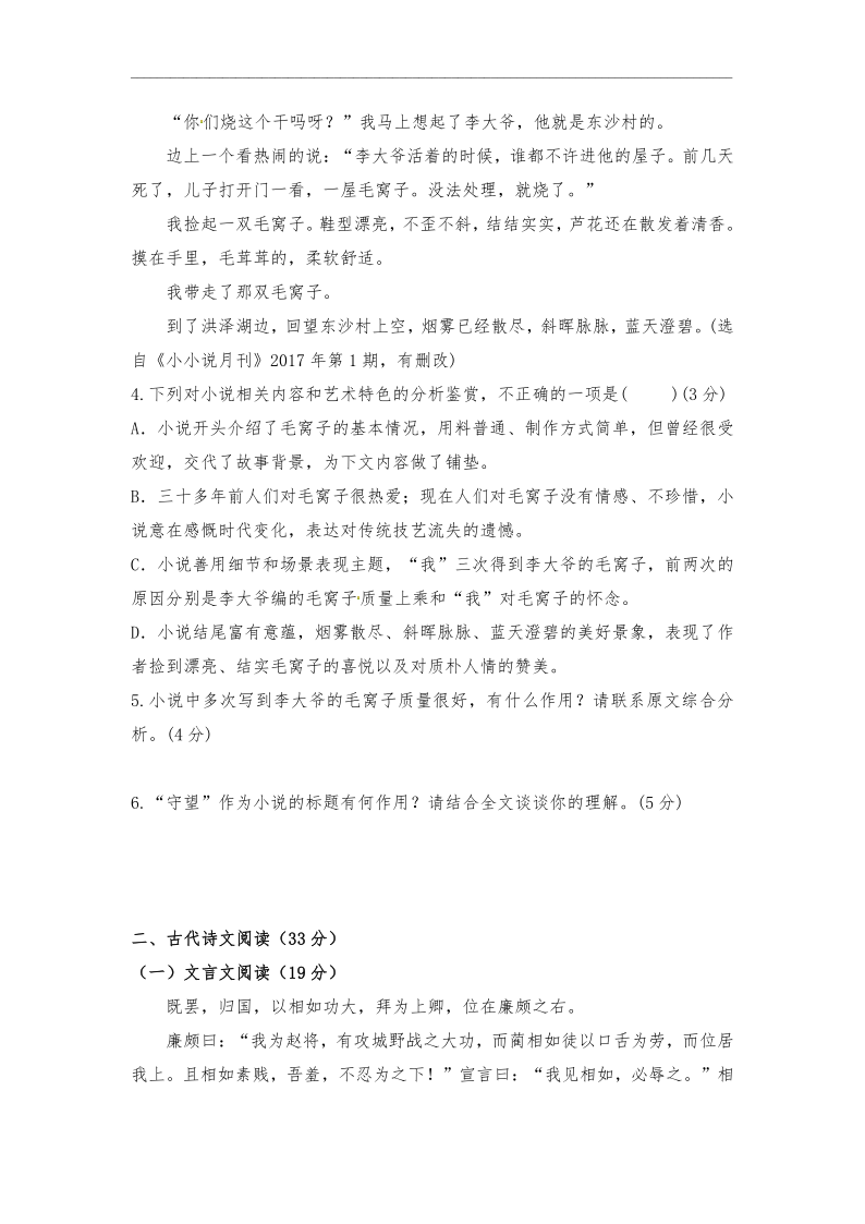 西藏林芝二高2019-2020学年高一下学期第二学段考试（期末）语文试题 Word版含答案