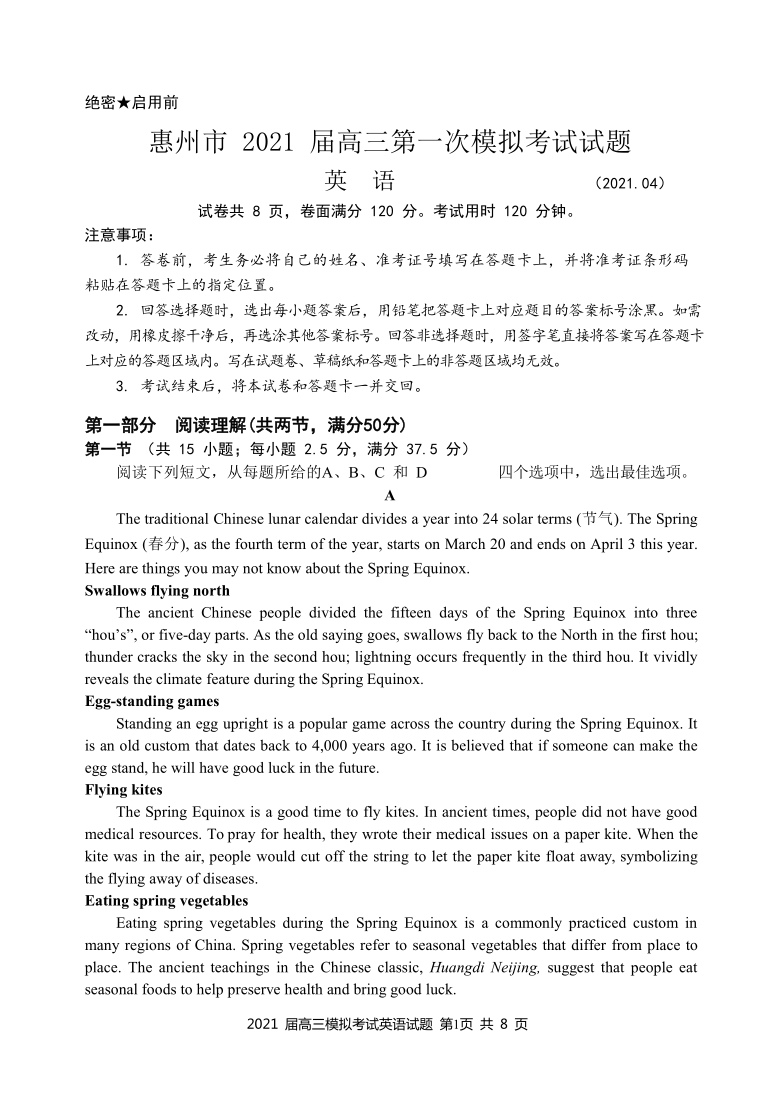 广东省惠州市2021届高三下学期4月第一次模拟考试英语试题 Word版含答案（无听力部分）