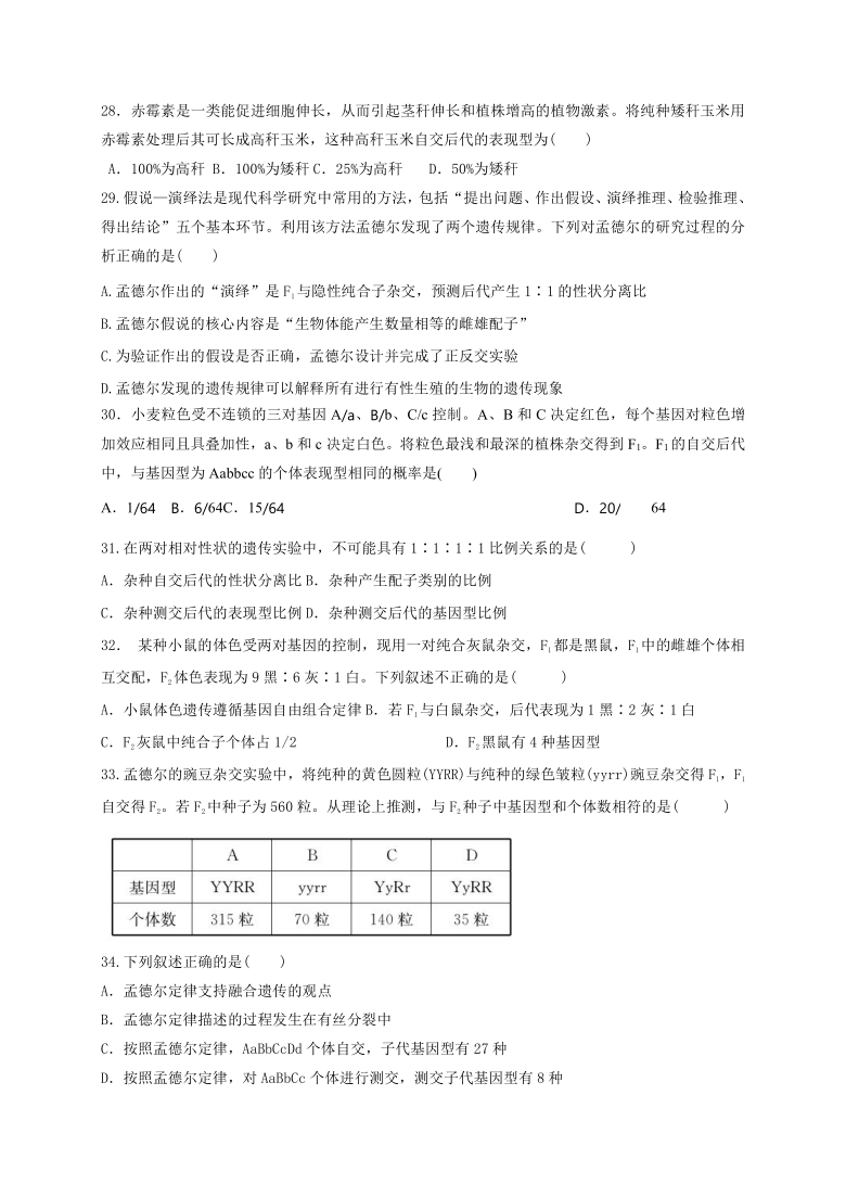 广西桂林18中2020-2021学年高一下学期3月开学考试生物试题 Word版含答案