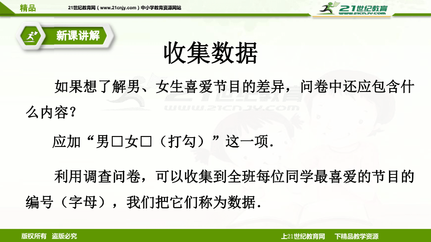 10.1统计调查  第一课时 （课件）