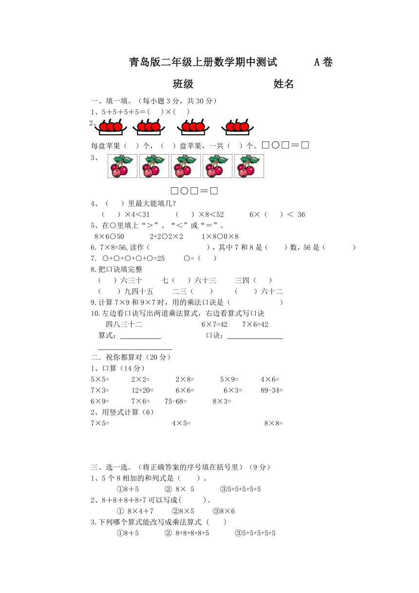 2017-2018学年小学数学青岛版（六三制）二年级上册期中测试卷A