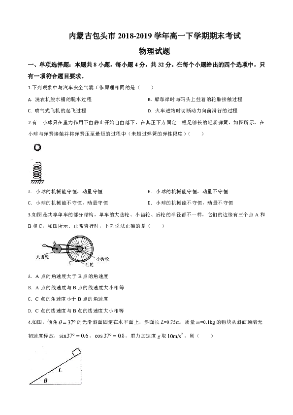内蒙古包头市2018-2019学年高一下学期期末考试物理试题 Word版含解析