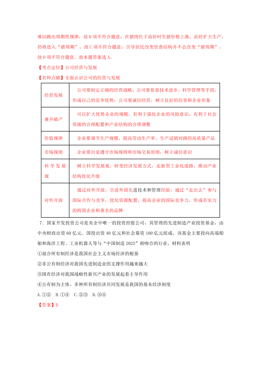 广东沙尾第一中学2017届高三上学期开学检测政治试题解析（解析版）