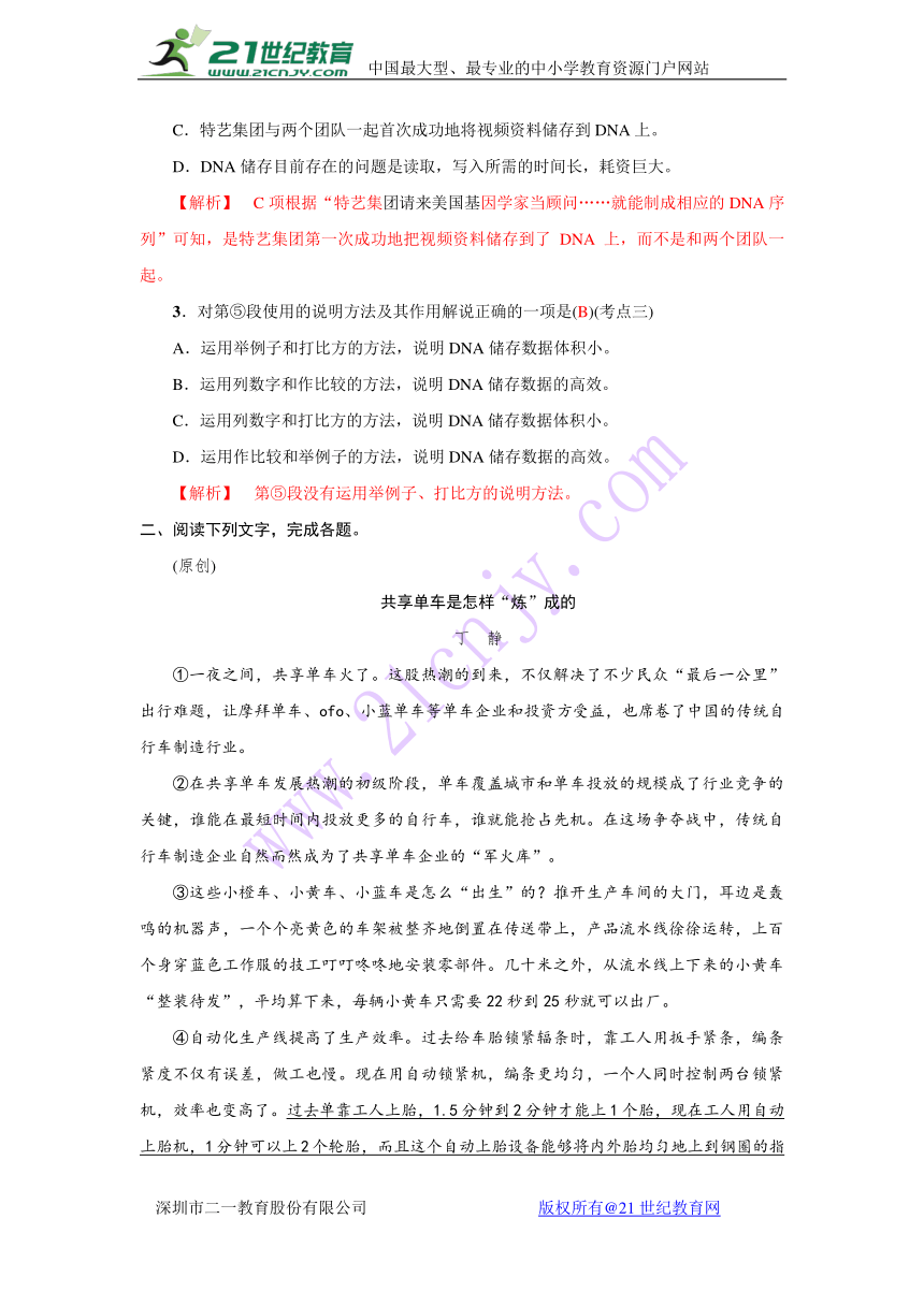 初中语文2018年专题复习（南充专版）第11讲　说明文阅读（含解析）