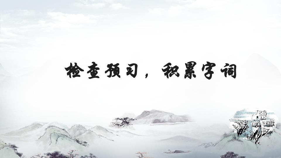 课件预览