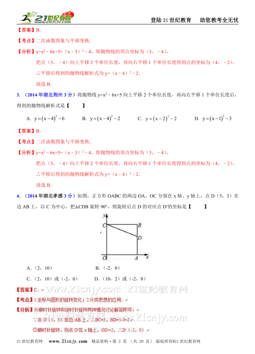 湖北省各市州2014年中考数学试题分类解析汇编（16专题）专题12：动态几何问题（解析几何）