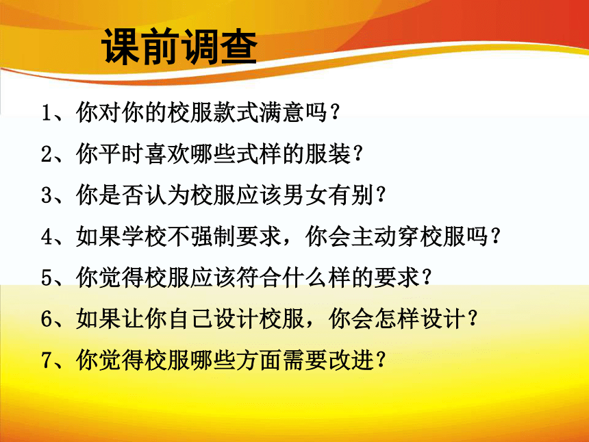 第二单元第3课《我们的风采》课件  2021—2022学年人教版七年级上册（16张）