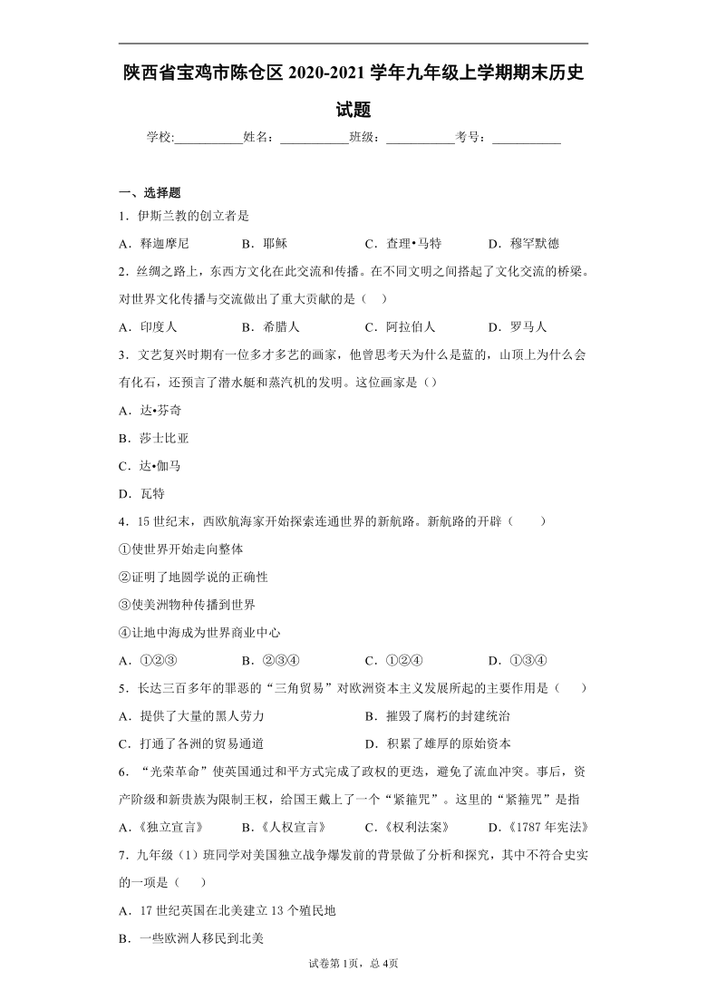 陕西省宝鸡市陈仓区2020-2021学年九年级上学期期末历史试题（word版 含解析答案）