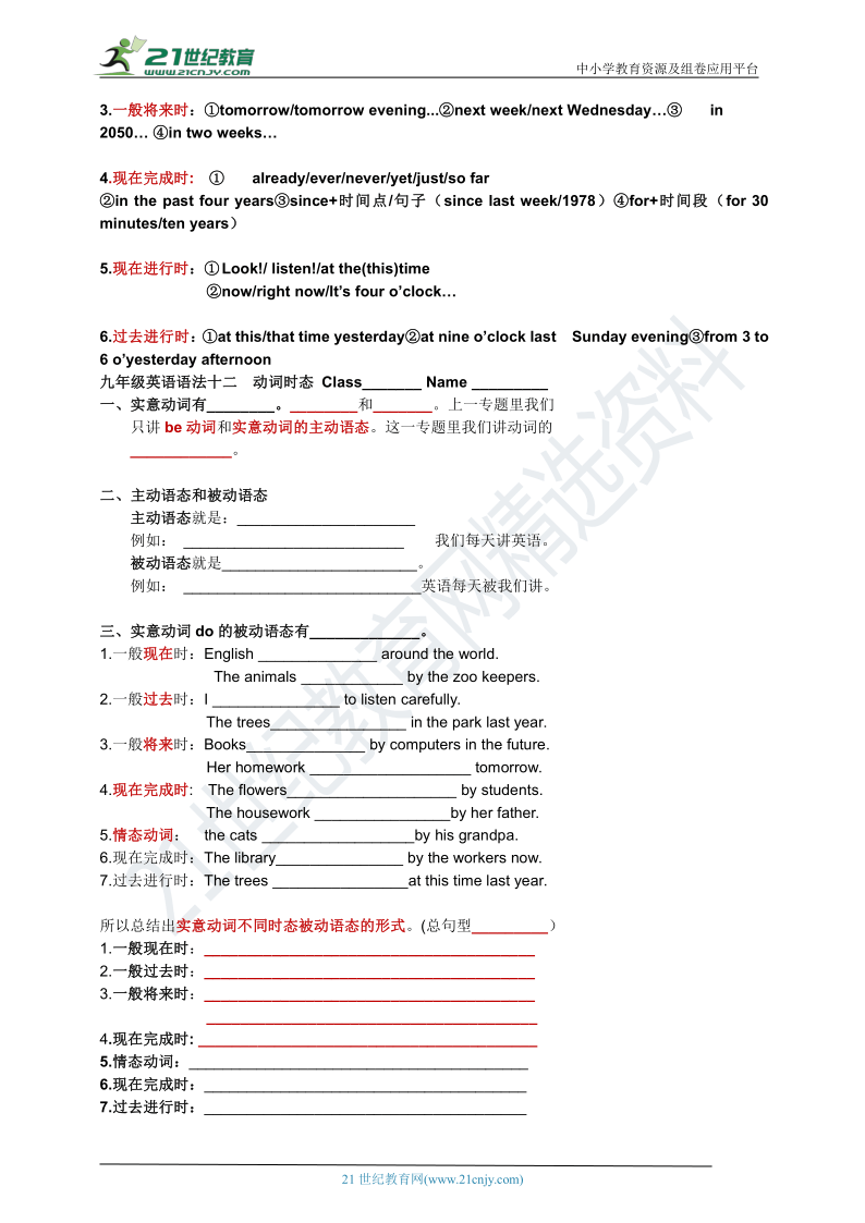 中考英语二轮语法点专题：动词语态 知识点复习+知识点默写+真题训练（含答案）