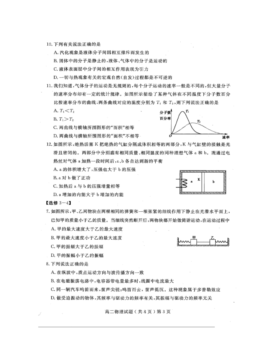 山东省聊城市2017-2018学年高二下学期期末考试物理试题 扫描版含答案