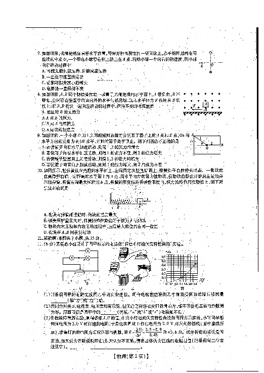 河南省滑县2019届高三第三次调研考试（三）物理试题 扫描版含答案