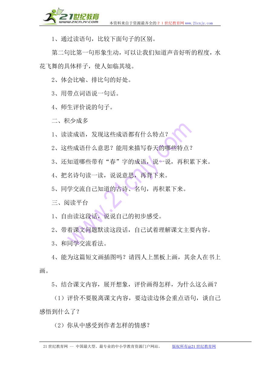 语文S版三年级下第一单元《语文百花园一》教学设计