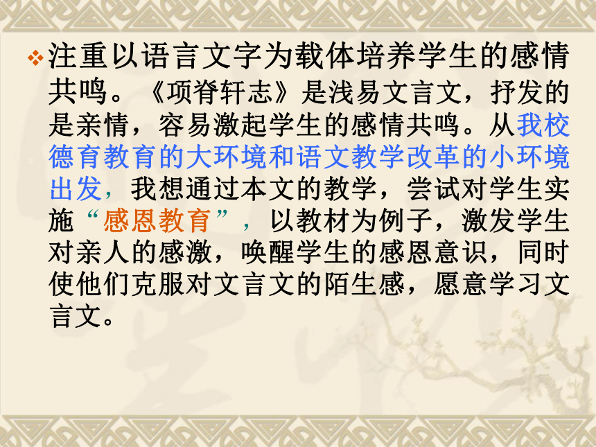 《项脊轩志》说课课件(黑龙江省黑河市爱辉区)