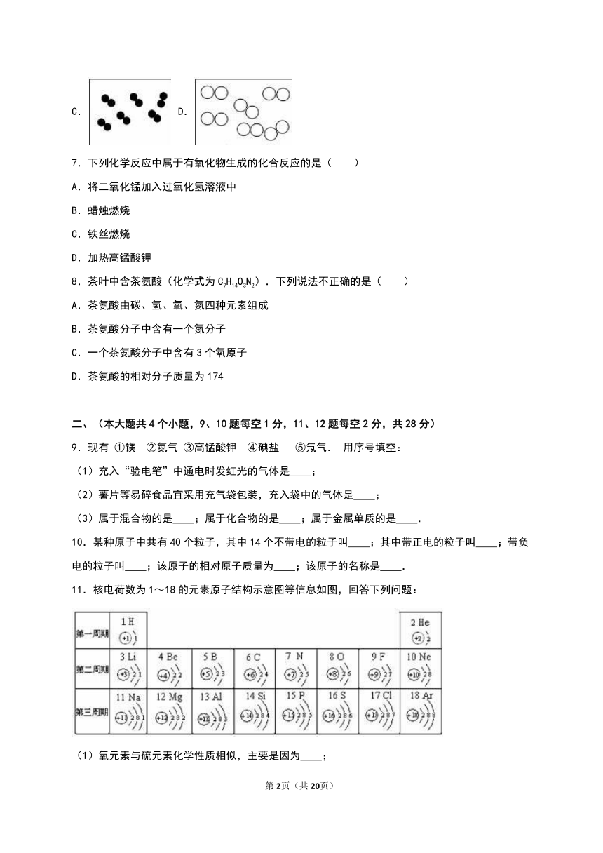 四川省泸州市古蔺县土城中学2016-2017学年九年级（上）期中化学试卷（解析版）