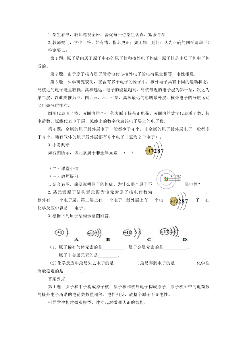 2021-2022学年人教版化学九年级上册学案 第1课时   课题2    原子的结构（1）