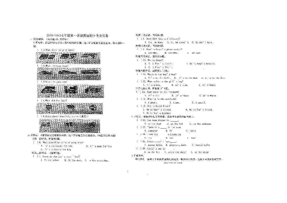 广东省韶关市乐昌市2019-2020学年第一学期七年级英语期中试题（扫描版含答案，无听力音频和材料）