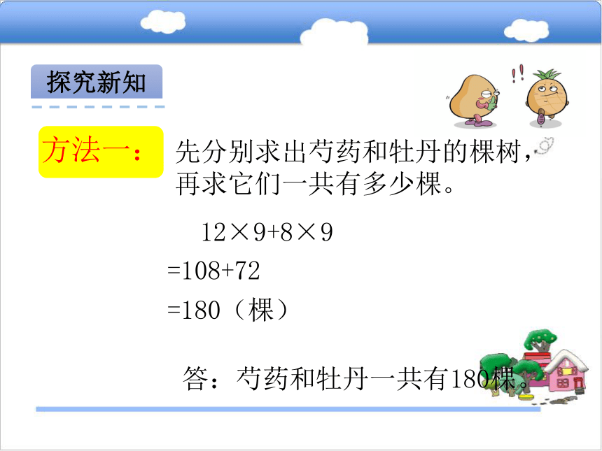青岛版小学四年级数学上 3.3乘法分配律课件