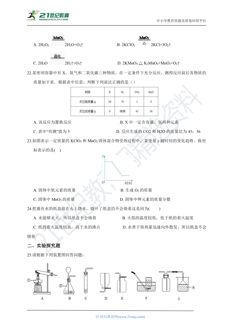 浙教版初中科学2020-2021年度八年级下册 第3章 空气与生命（1-4节）拔尖训练