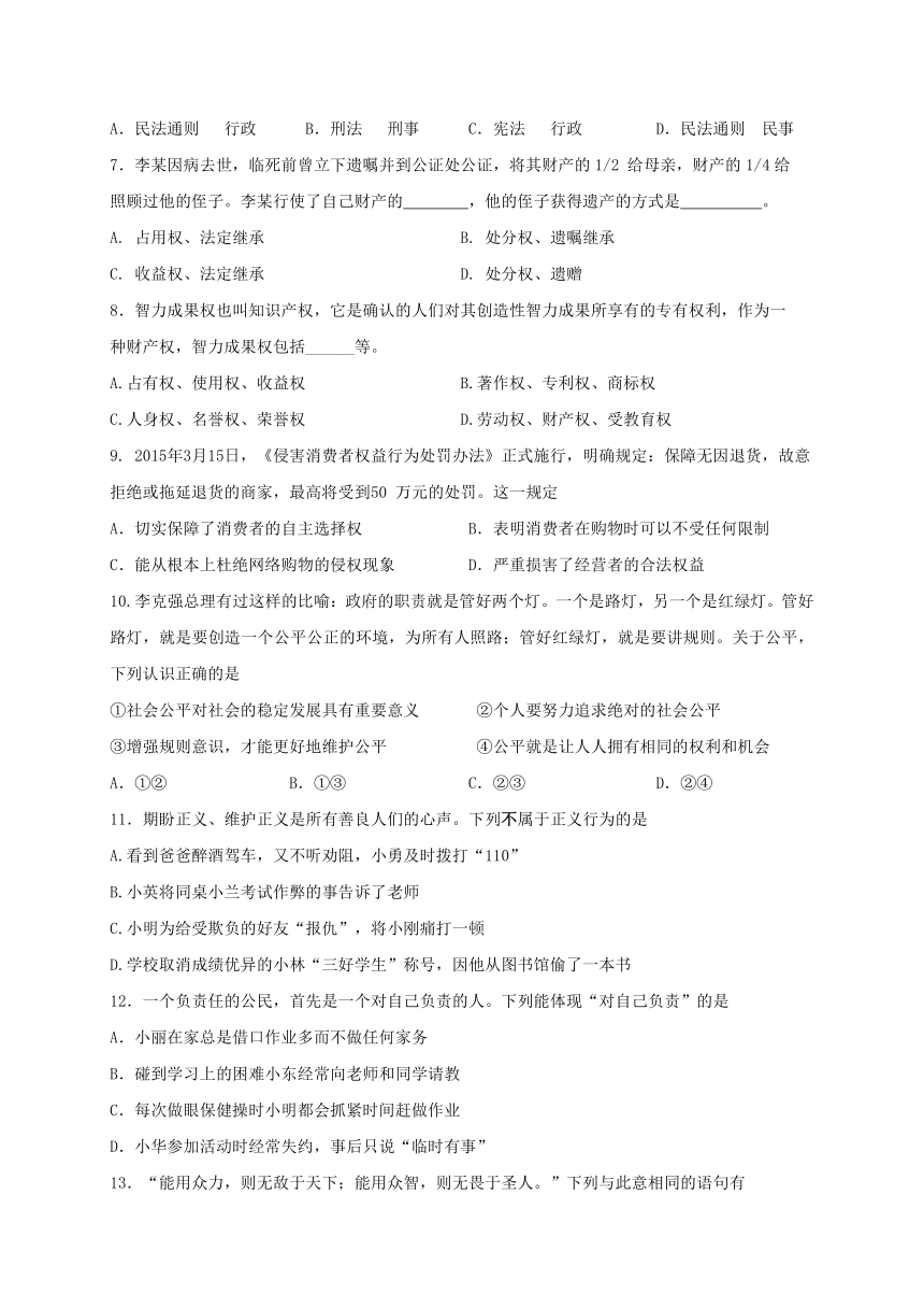 江苏省常州西藏民族中学2015-2016学年八年级下学期期末考试政治试题