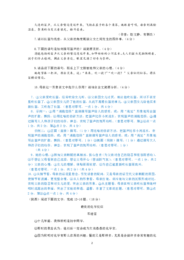 2018年中考记叙文真题汇编（含答案）